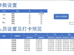 【考勤管理】Excel全自动随机考勤表，模拟考勤机数据，随机生成，蒙混过关