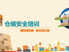【培训演示】仓储库管安全培训PPT课件，完整内容，专业排版，拿来就用