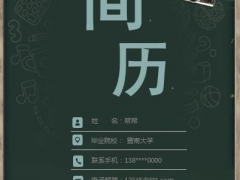 【个人简历】个人简历word套装，完整封面内页，自带自荐信直接运用