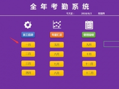 【考勤管理】Excel全年考勤系统，自动员工更新，全函数统计汇总，轻松操作