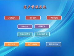 【进销存】Excel客户管理系统，销售收付款弹窗式录入，查询图表一键操作