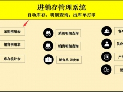【进销存】Excel进销存套表，完整公式设计，自带出库单打印，轻松便利