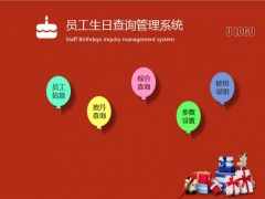 【人事管理】Excel员工生日查询系统，万年历提醒，统计提醒单手操作