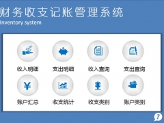 【财务管理】Excel财务收支记账套表，查询汇总全自动操作，自带图表超便利