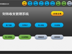 【财务管理】Excel财务管理系统，VBA窗口轻简录入，自动汇总查询，赶紧拿走