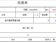 【财务管理】Excel财务收据系统，自带收据单打印，快捷引用不加班