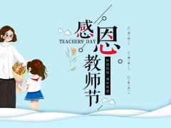 【教师节】感恩教师节PPT，感谢师恩专用，半幅内容轻松设计，拿来就用