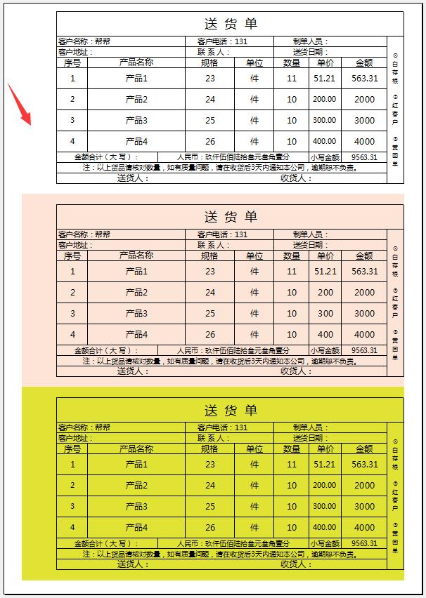 三联出货单模板电子版图片