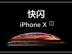 【介绍演示】苹果肾机iPhoneXs快闪PPT，完整内容框架，拿来就用早日死心