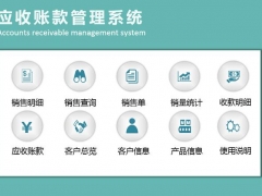 【进销存】Excel应收账款管理系统，销售单一键打印，账款查询多维操作