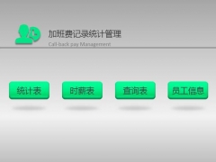 【人事管理】Excel加班费统计系统，时薪统计，分类倍数，一键查阅