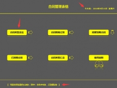 【合同管理】Excel全自动合同管理，到期日期计算，汇总查询全自动生成