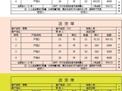 【图形图表】Excel三联出货单，三联同步，自动金额大写，预留装订线直接打印