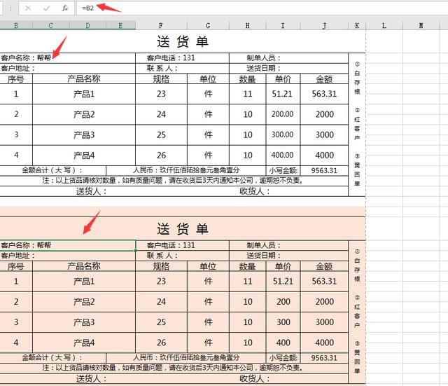 三联出货单模板电子版图片