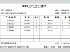 【进销存】Excel电子送货单，全函数精简设计，下拉菜单选择，直接打印出单