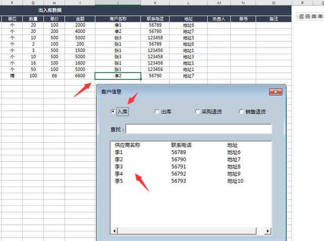 進銷存excel進銷存系統vba窗口錄入集成版自動庫存超便利