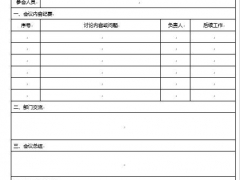 【word模板】word排版会议纪要，完整格式框架，会议运用美观大方，赶紧拿走