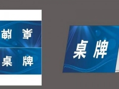 【办公神器】Excel全自动会议桌签，双面桌牌自动打印，A4格式万能套用