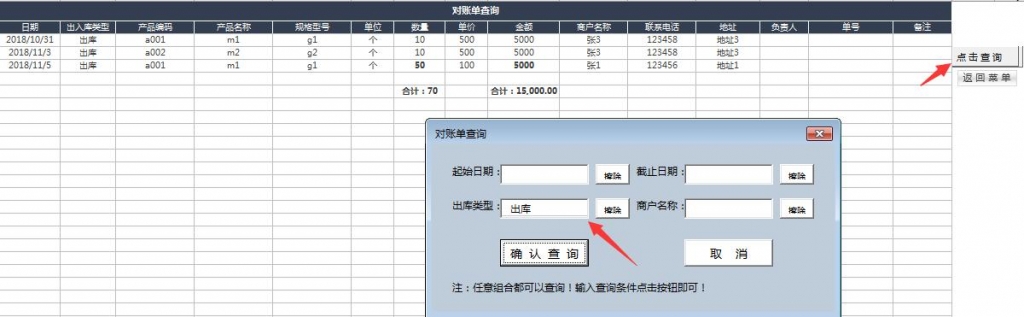 進銷存excel進銷存系統vba窗口錄入集成版自動庫存超便利