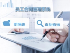 【人力资源】Excel合同管理套表，轻简设计，合同提醒查询，绝对不卡