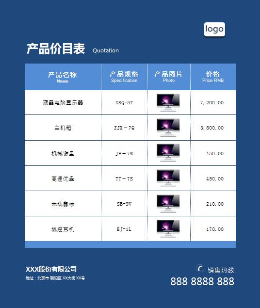 excel带照片报价单价目表蓝色商务设计精致排版套用轻松