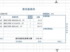 【财务管理】Excel电子版费用报销单，费用报销凭证快速录入，自动生成金额