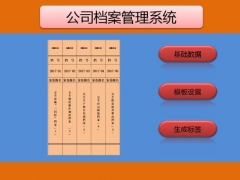 【档案管理】Excel公司档案管理系统，一键生成测标签，轻松排版无脑打印