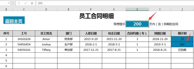 人力资源excel合同管理套表轻简设计合同提醒查询绝对不卡