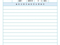 【办公神器】word值班表，完整框架值班记录，直接套用不操心