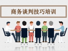 【培训教育】96页内容商务谈判培训PPT，员工培训必备神器，完整排版直接套用