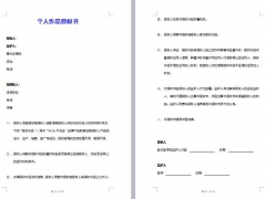 word完整委托书，委托证明，授权手委托书，涵盖多个内容直接套用