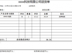 【送货单】Excel完整公式送货单，自动汇总，大写金额，变色打印超好用