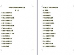 企业行政管理表格大全，94张常用表格，word一页一表，万能套用