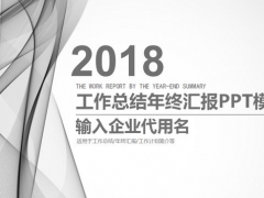 浅灰简约工作总结年终汇报，极简扁平PPT设计，完美应用不加班