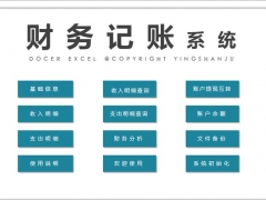 Excel财务记账管理系统，收支弹窗记账，分类汇总图表直接显示