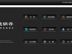 Excel进销存管理系统销售系统，打印销售单，产品查询完整函数