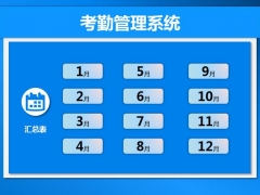 超实用员工全年考勤系统，全函数自动管理，年末汇总不操心
