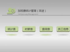 Excel员工加班时长统计套表，分类加班费计算，设置查询随心所欲