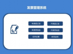 Excel发票管理系统，精简适用，下拉查询，票据管理不劳心