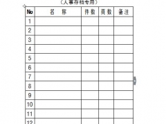 word档案目录清单，完整框架内页，打印归档规范化管理