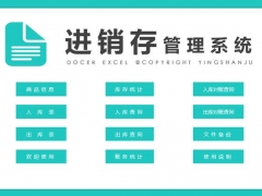 原来别人进销存不加班都是这样做的，自动库存统查，超简便操作