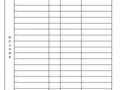 word离职人员工作交接表，完整表格框架，交接清单完整清晰