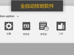 Excel全自动排班工具，自动统计时长，加班工资计算超便利