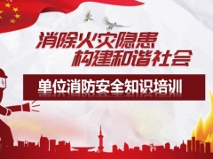 完整消防火灾隐患培训PPT，安全知识培训课件，54页排版直接F5