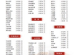 word精致排版菜单，文本框修改，A4排版直接打印