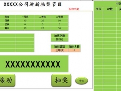 员工年会抽奖神器，不会编程Excel同样完成，一键抽奖超轻松