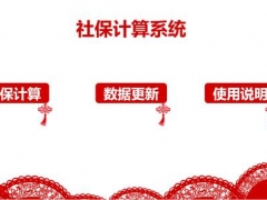 全自动五险一金计算器，Excel全函数显示，手动设置自动运算