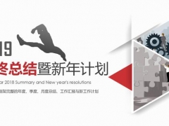 完整2019年工作计划PPT，商务框架设计，高清动态赶紧拿走