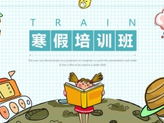 教师寒假培训神器，卡通类PPT模板，精美框架多页设计，赶紧GET