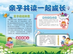 精美儿童手抄报套用妙招，完成框架设计，word排版轻松应用